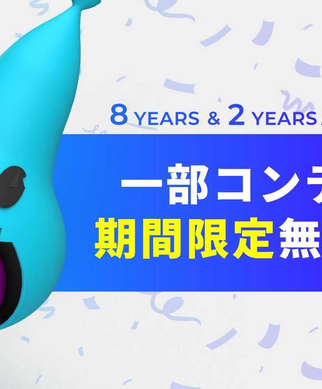 【2周年記念】KAI-YOU Premiumより、一部コンテンツを期間限定で無料公開【公開終了】