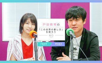 戸田真琴×押切蓮介 Vol.2『サユリ』という到達点