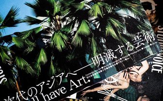 新生『STUDIO VOICE』アジア三部作が告げた旧来型「カルチャー誌」の終焉