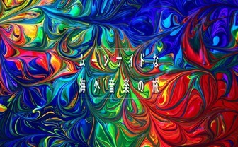 怪奇！ Synthwave（シンセウェイブ）とは？