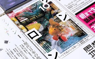 新始動告げる『ゲンロン10』 思想家のしたためる「愛の実践」