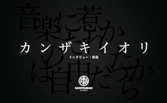 匿名性の嵐の中で、僕らは