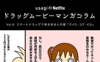 スマートドラッグで得る栄光と代償『テイク・ユア・ピル』