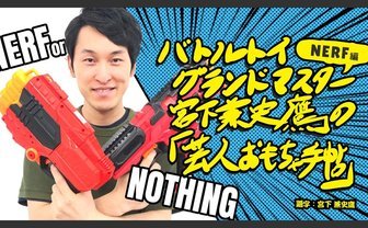 “やらない笑い“と3口のかき氷──「NERF（ナーフ）」後編