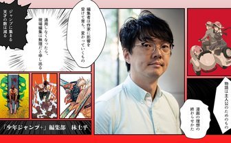 「少年ジャンプ＋」編集者・林士平インタビュー Vol.2 バズはMP、HPは増えない
