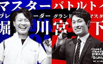 「最強は作らない」 大尊敬するベイブレード開発者と邂逅──「タカラトミー」前編