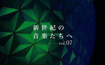 インターネットが拡張する声の劇空間　「ボイスドラマ」という文化