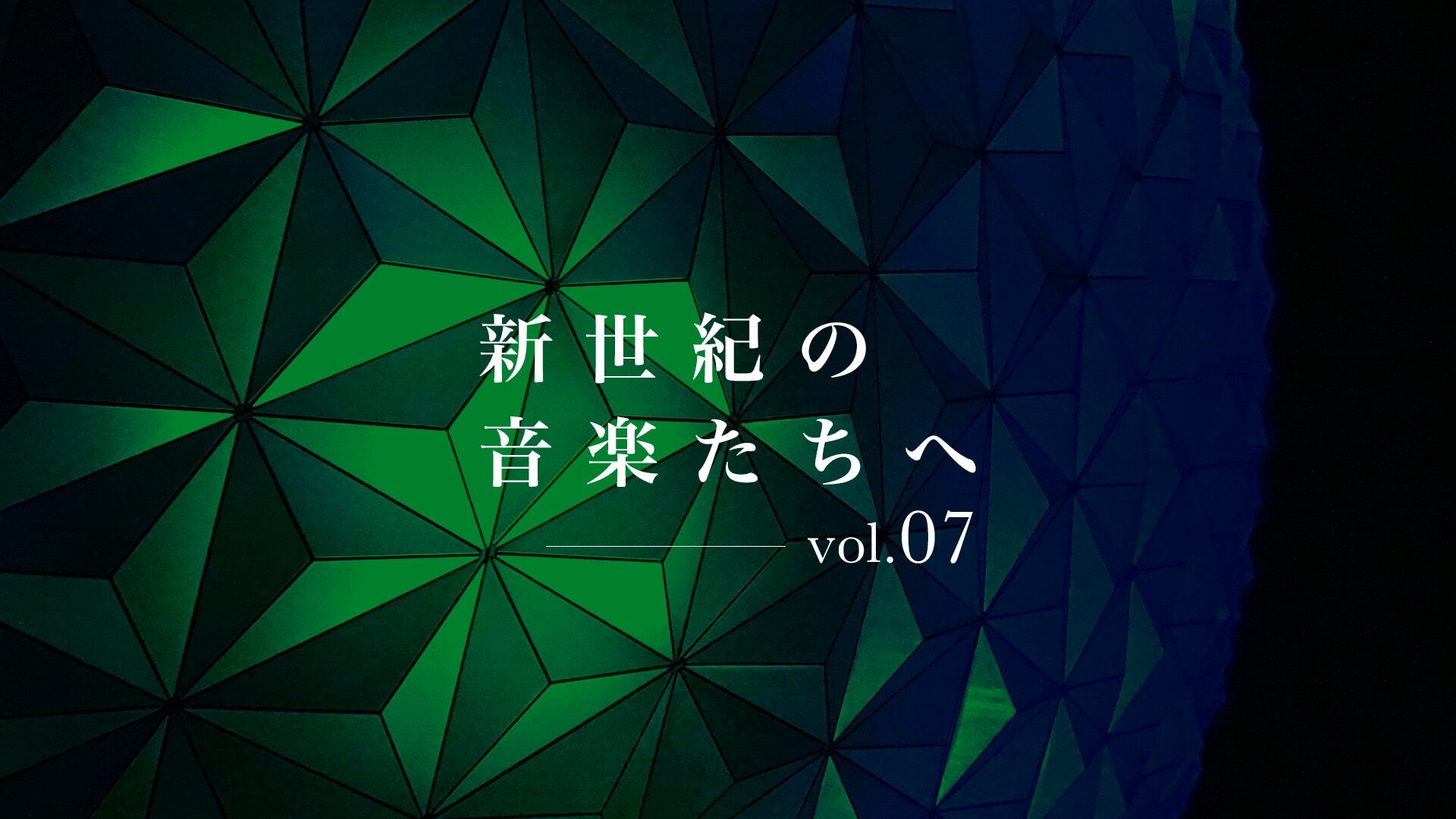 インターネットが拡張する声の劇空間　「ボイスドラマ」という文化