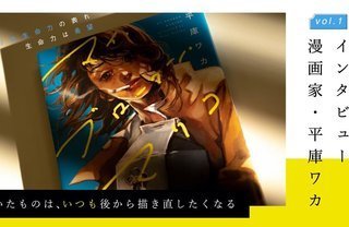 平庫ワカ作品が生む漫画の重力
