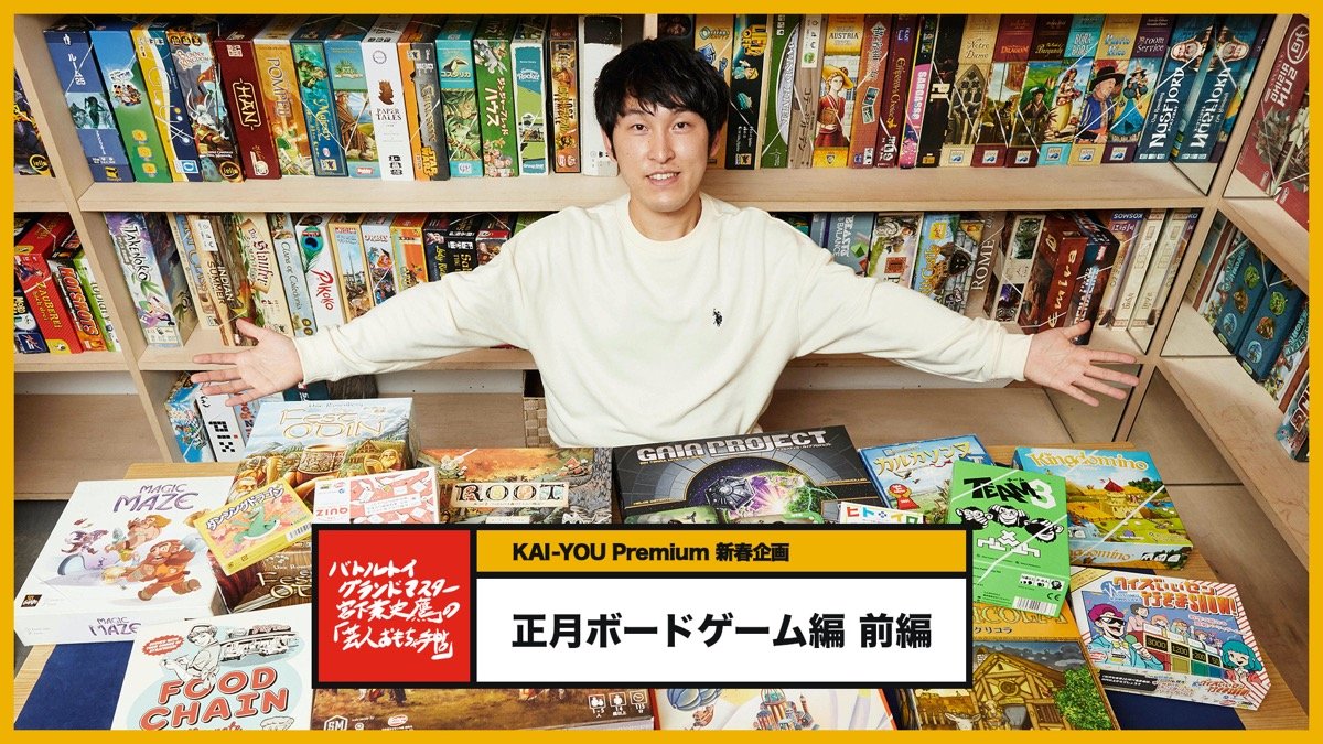 ポンコツがいると盛り上がる！ 正月に家族でできる軽量級ボードゲーム