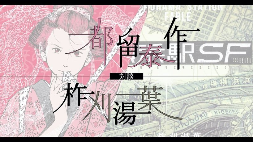 メッセージとは 健康に良い 美味しくない 食べ物 のようなもの 都留泰作 柞刈湯葉 対談 Vol 1 Kai You Premium