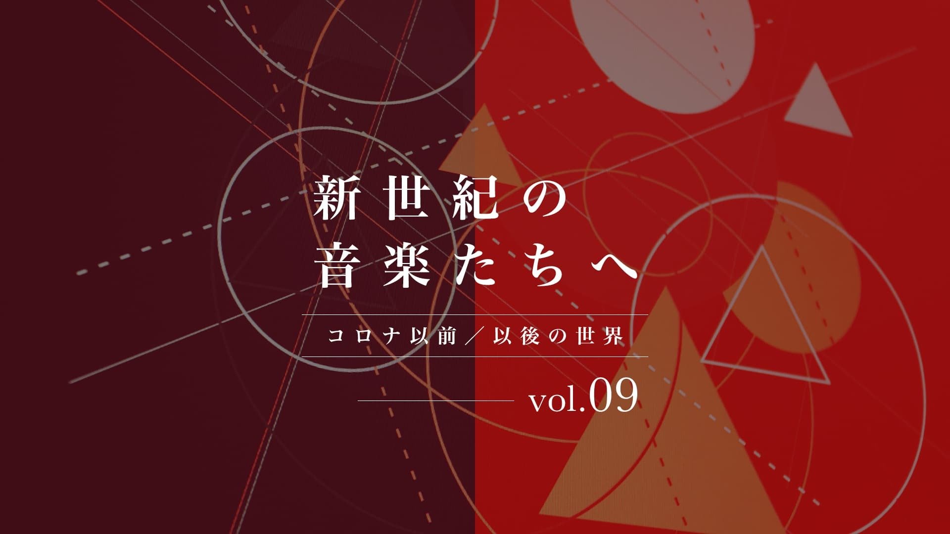 コロナ以降に、同人音楽と同人即売会で起きたこと　「ハレ」を取り戻す日まで