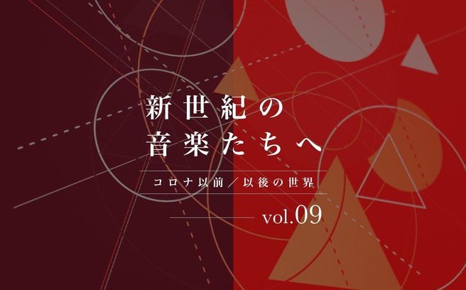 コロナ以降に、同人音楽と同人即売会で起きたこと 「ハレ」を取り戻す日まで
