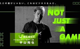 プロe-Sportsチーム「REJECT」オーナー・甲山翔也インタビュー