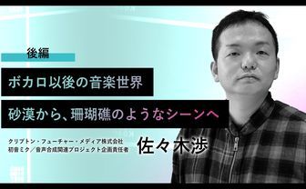 初音ミクの否定　J-POPの残照に流れるボカロDNAの連なり