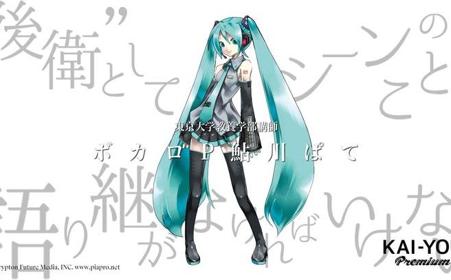 初音ミクの否定から生まれる新たな音楽 佐々木渉インタビュー後編 Kai You Premium