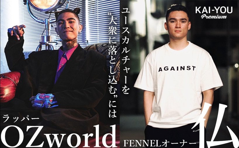 共に20代。沖縄のラッパーOZworldとe-Sportsチーム「FENNEL」仏が語る