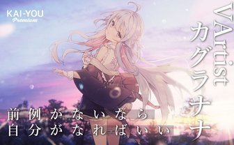 カグラナナインタビュー　イラストレーター兼Vアーティスト、ジャンルも海も越えて