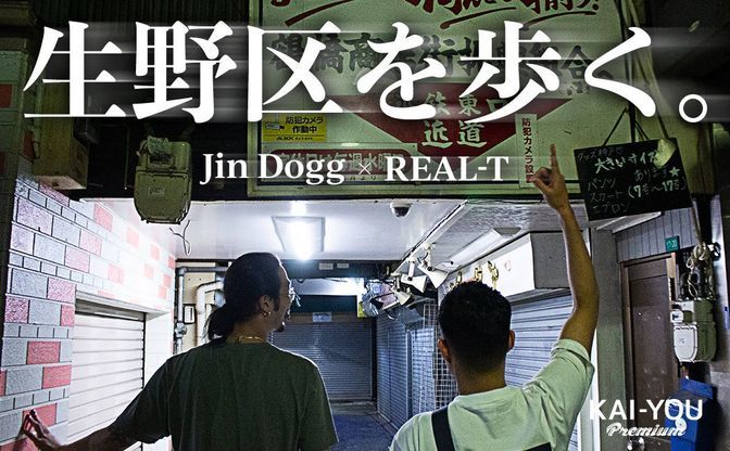 Jin DoggとREAL-Tを生んだ生野区に刻まれた、二重の差別の歴史