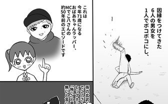 ラッパー・でこ八さん（赤ちゃん婆ちゃん）の場合〜警察とヤ○ザの野球拳〜