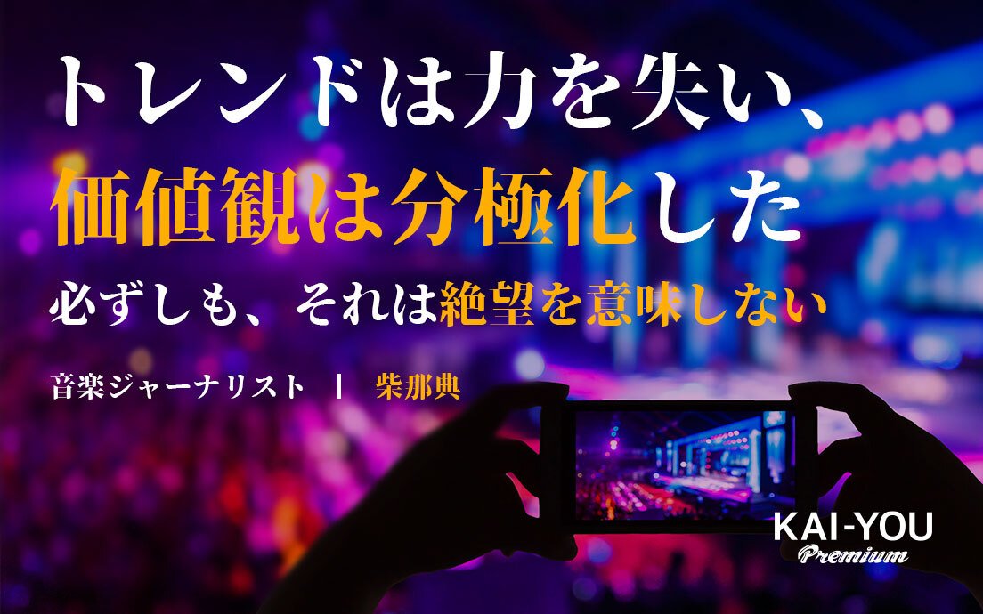 2021年の音楽シーンに見る“価値観の分極化”　波物語からHyperpopに至るまで（柴那典）