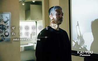 クリエイティブプロデューサー・高橋良の頭の中