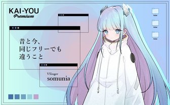 somuniaインタビュー「VTuberの歴史と一緒に育ててもらった」