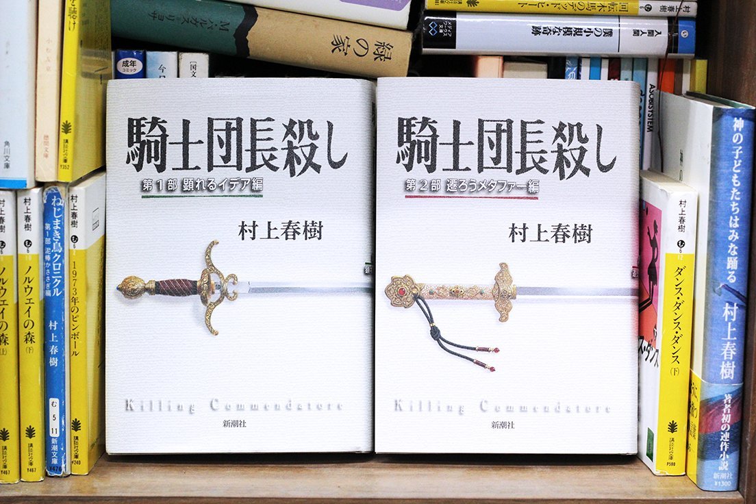 村上春樹を楽しく読む方法　あるいは「ポスト・トゥルース」について