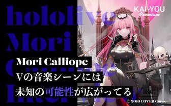 「前に進む自分の足を止められない」メジャーデビュー控えるVTuberの胸のうち