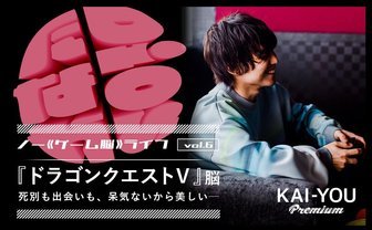 鏡を覗き込んだ主人公のモノローグは、文学だった──『ドラクエV』脳