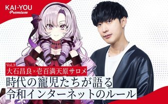 それは愛にも呪いにもなる　古のインターネットと令和のルール