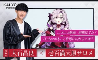 「人との繋がりに飢えていた」配信活動で身につけた“不思議な能力”