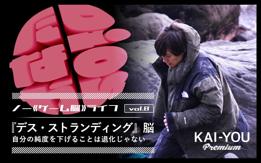 大人になることは、汚れることじゃない──『デス・ストランディング』脳