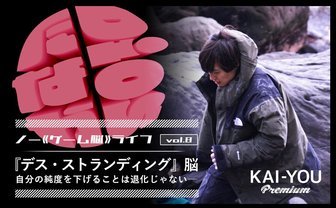 大人になることは、汚れることじゃない──『デス・ストランディング』脳
