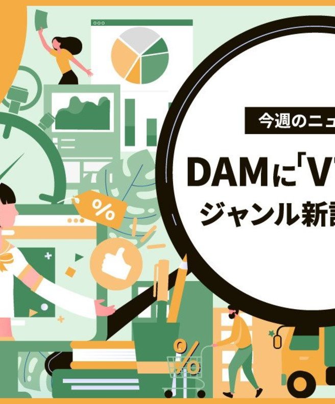 カラオケ最大手“DAM”で「VTuber」ジャンル新設　自分の好きな曲を入れるには？