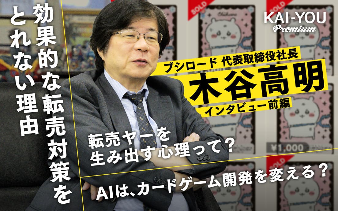 「トレカバブルに対応しきれない」PSA偽造に転売……老舗TCGメーカーの危機感と勝算