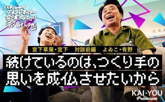オタクが足蹴にされた時代から、「詳しいは、おもろい」へ──「対談：有野晋哉」前編