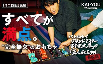 宮下が“勝てるマシン”でミニ四駆レースに挑む！ 連載最終回の行方は──