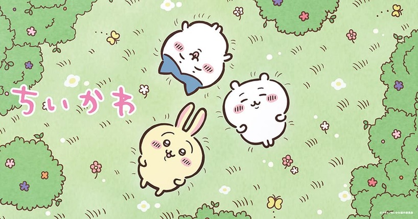 『ちいかわ』論