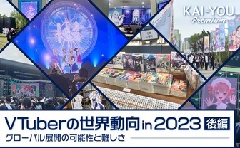 韓国イセドルや桐生ココが切り拓いてきた、VTuberグローバル化の鍵とは？