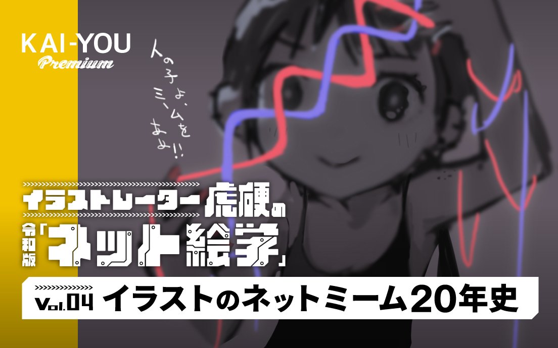 「趣味の様なイラストで楽してお金を稼ぐなんてとんでもない」という時代を越えて