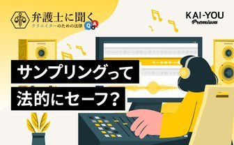 ヒップホップの「サンプリング」は法律違反？ オマージュとの違いは？ 弁護士に聞いてみた