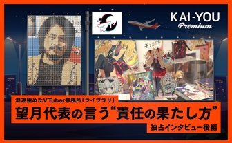 崩壊したVTuber事務所ライヴラリ代表が語る「誰にも想像できないゴール」とは？