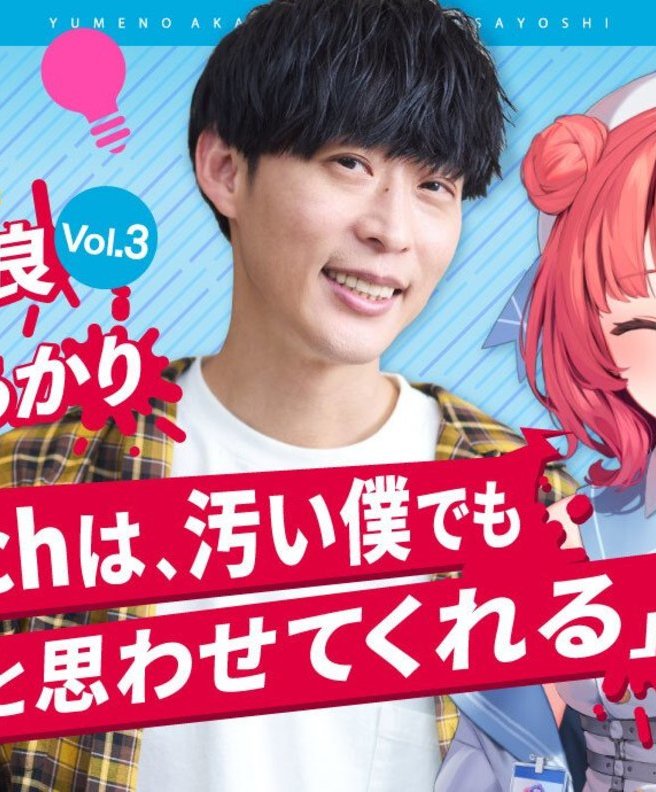  VTuberへの“進化”と、アニソンシンガーへの“脱皮”──ファンとの向き合い方とその変化