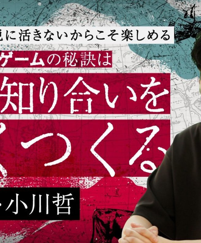 直木賞作家 小川哲が語る、数奇なゲーム人生「世界は、ゲーム的ルールに縛られる未来に向かっている」