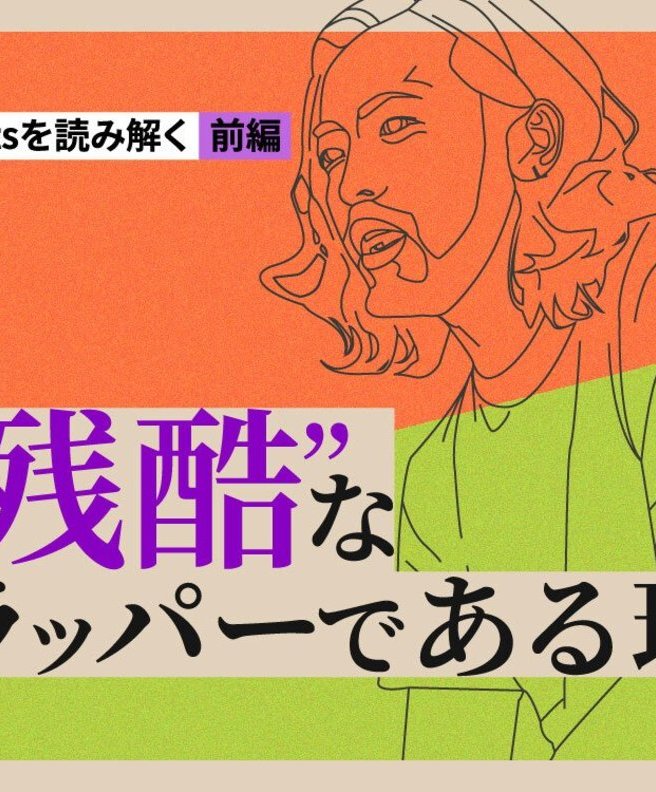 Creepy Nutsの世界的ヒットは、なぜ“日本語ラップの偉業”として語られないのか？