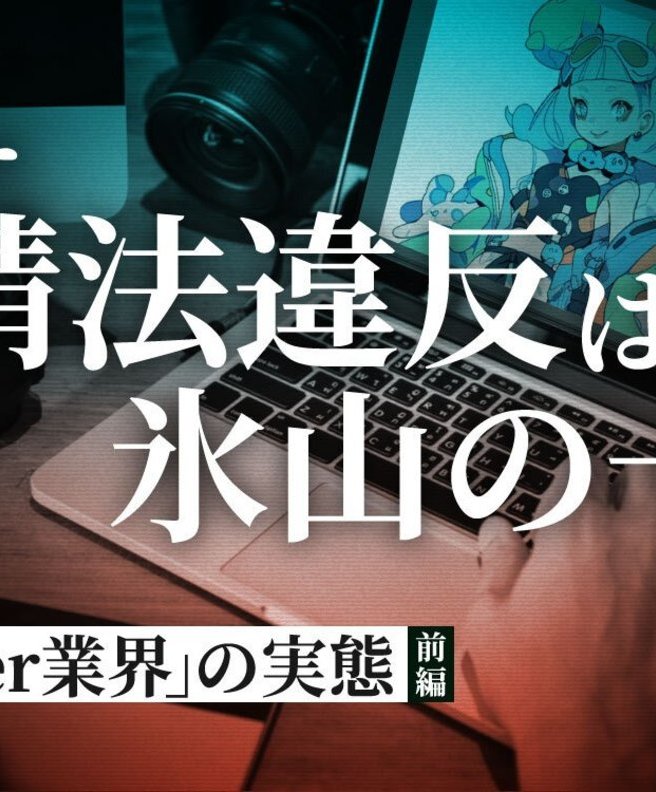 カバー社の下請法違反報道への違和感──関係者やクリエイターらが語る、VTuber業界の“実態”