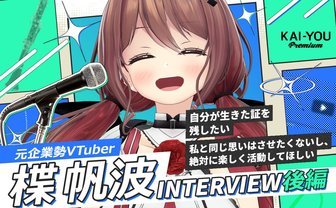 「VTuberの“転生”が当たり前になった現代が羨ましい」黎明期を生きた元企業勢は、今を楽しみたい！