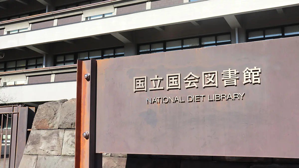国立国会図書館「遠隔複写サービス」の使い方　PDFダウンロードが便利すぎる