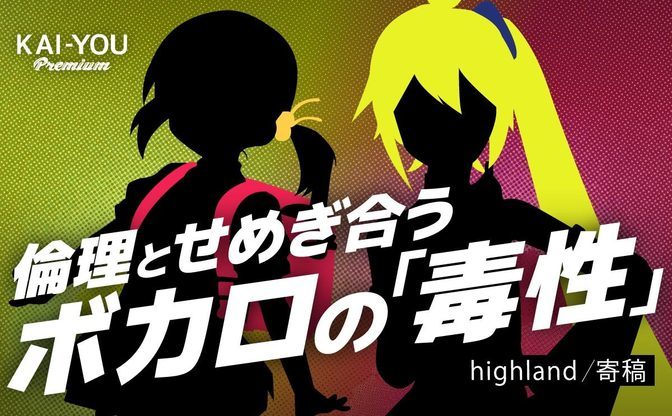 「ざぁこ」の炎上をどう受け止めるべきか？ ボカロの“過激表現”の歩みと変化